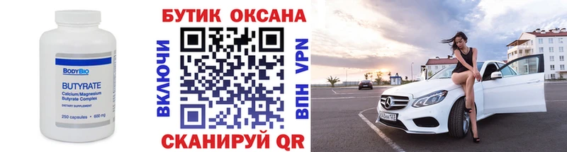 Бутират Butirat  Калининец 